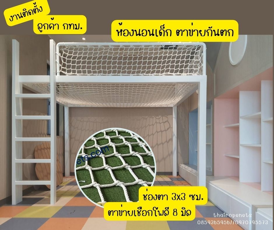 ผลงานThairopenets งานตาข่ายกันตก ตาข่ายกั้นเขต ตาข่ายกันของหล่น ตาข่ายกันคนร่วง ตาข่ายงานโรงงานอุตสาหกรรม ตาข่ายกันเศษวัสดุ