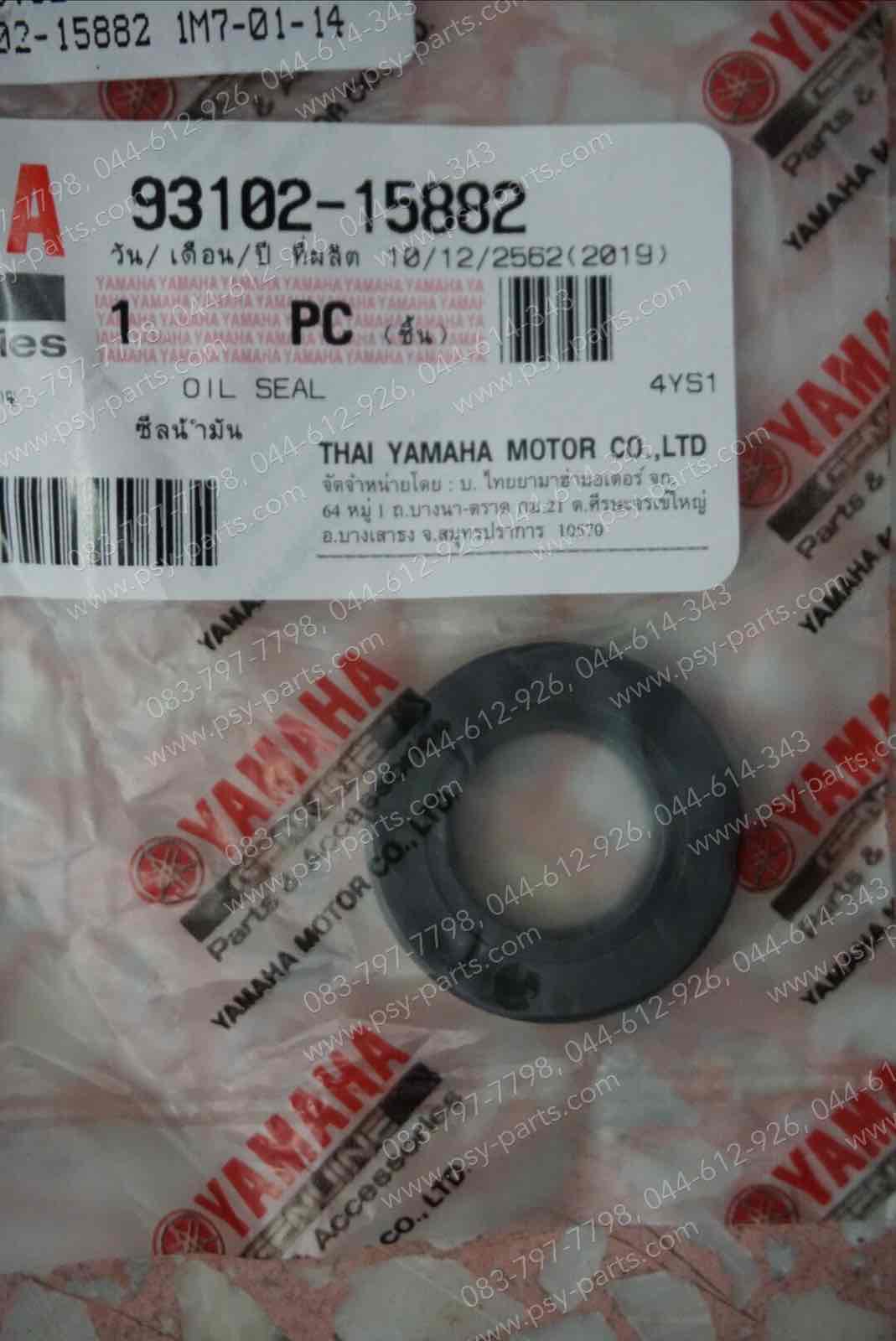 ซีลแกนสตาร์ท X 1 แท้ๆ 93102-15882