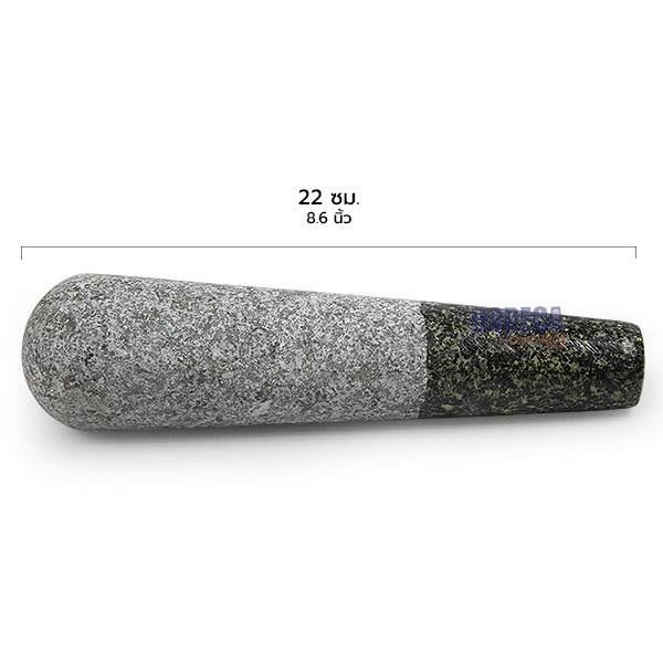 สากหินสำหรับครก 8" ศิลา
