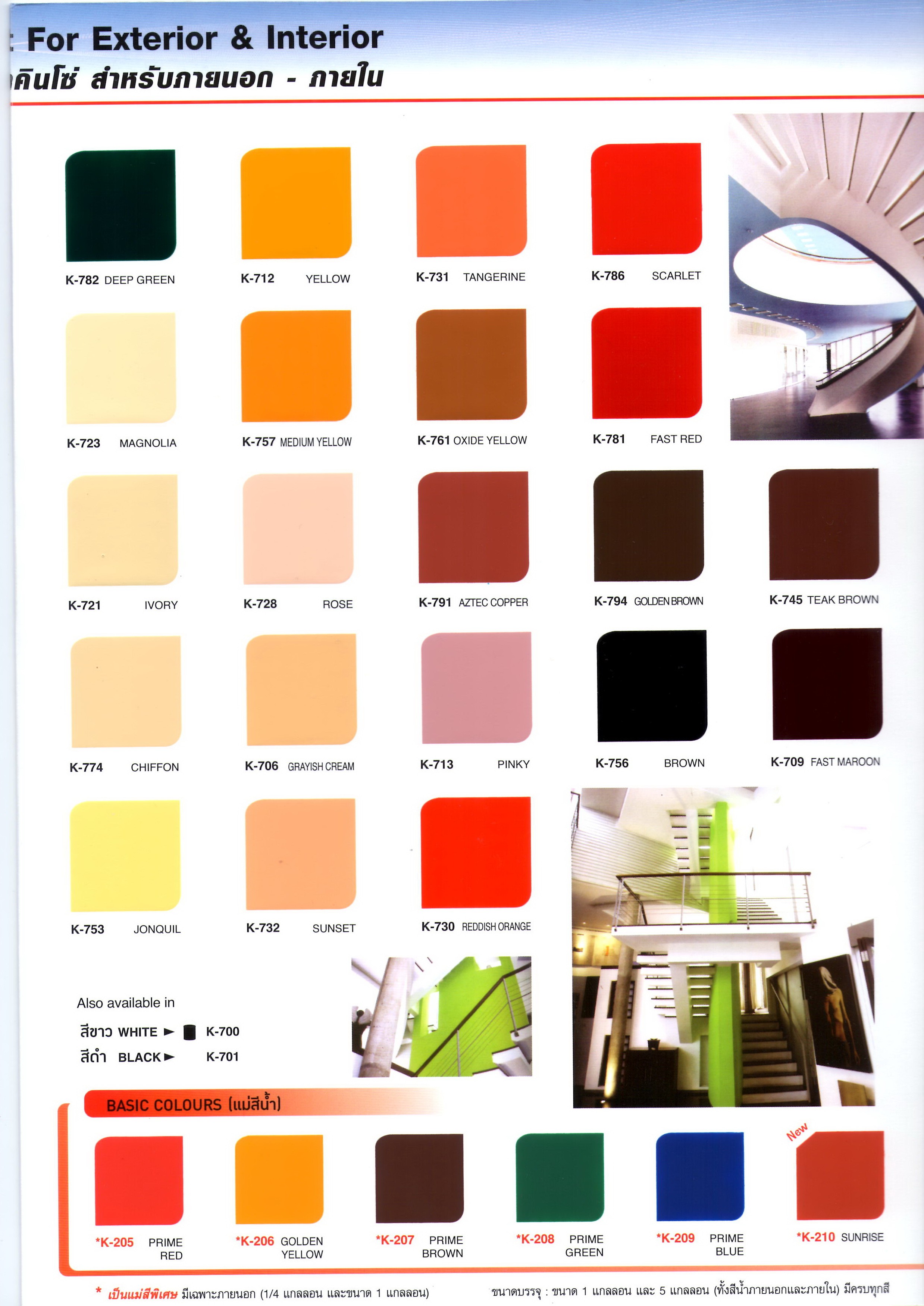 สีอิมัลชัน kinzo สำหรับภายนอก (เฉดพิเศษ)