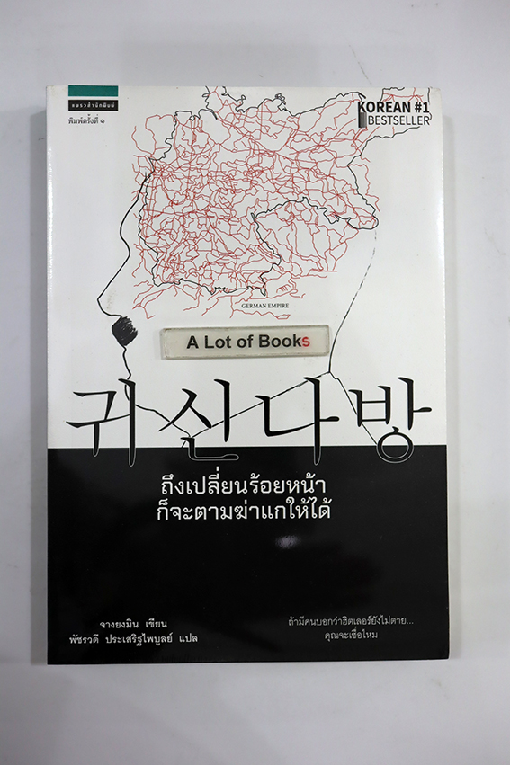 ถึงเปลี่ยนหน้าก็จะตามฆ่าแกให้ได้