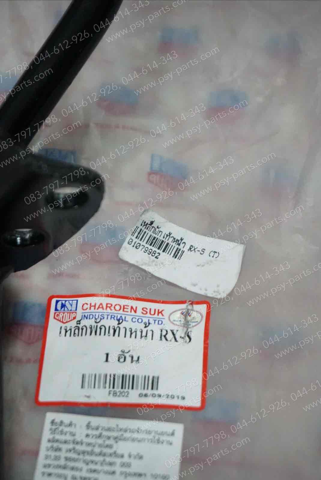 เหล็กพักเท้าหน้า RX-S, RX-K, RX 100 (T)