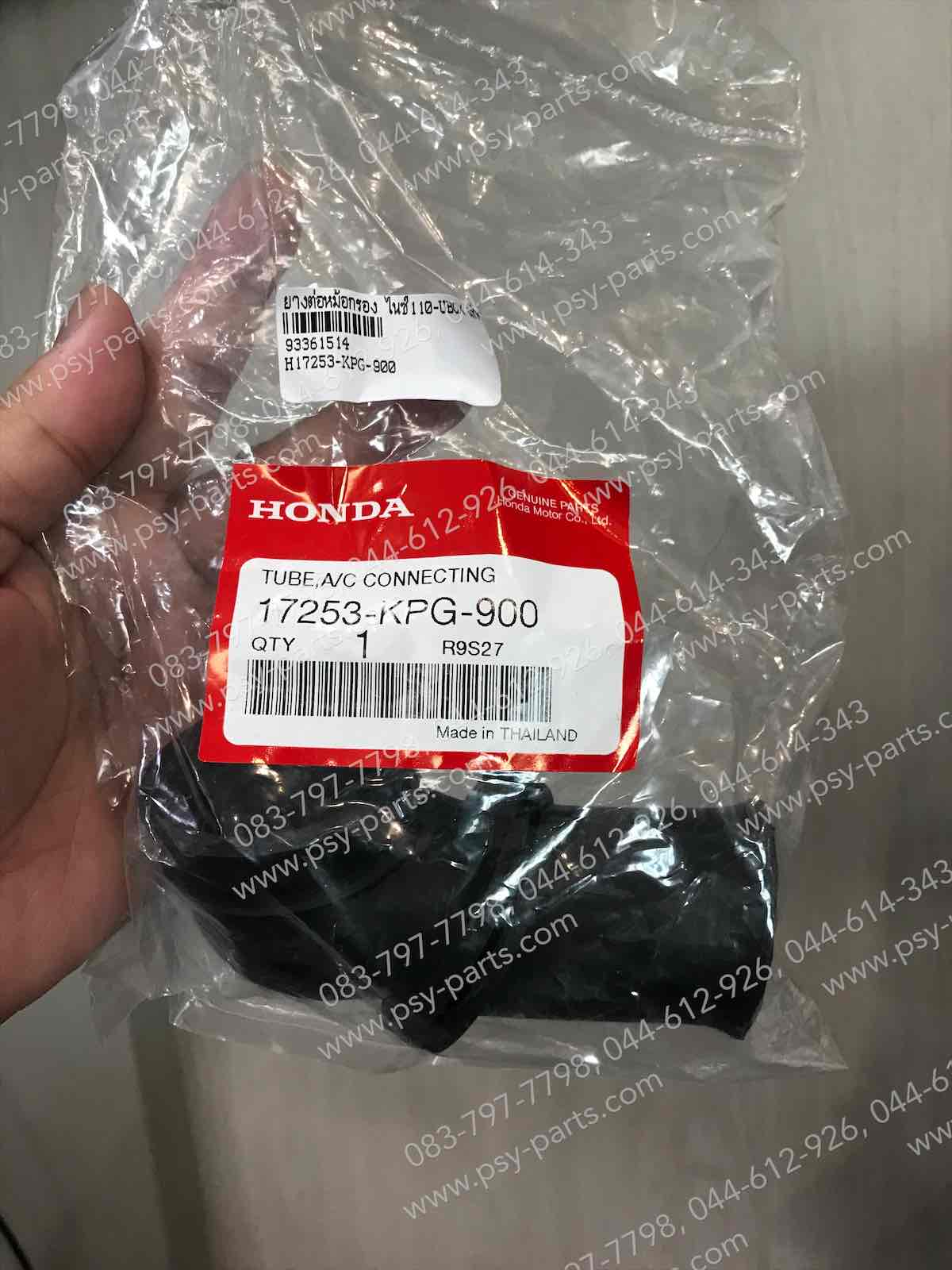 ยางต่อหม้อกรอง NICE 110-UBOX แท้ๆ ติดคาร์บู 17253-KPG-900