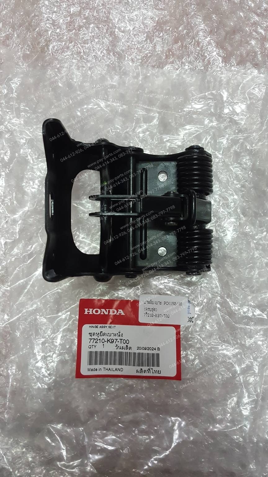 บานพับเบาะ PCX 150/18 แท้ๆ (ครบชุด) 77210-K97-T00