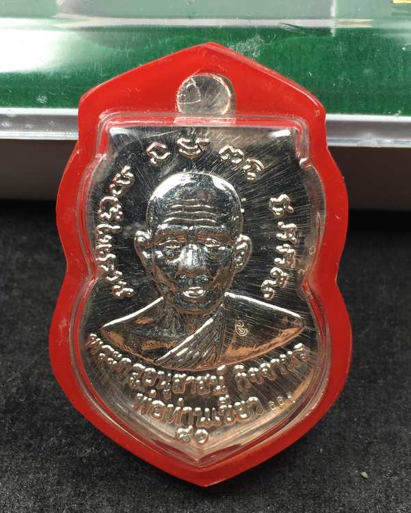 เหรียญเสมาหลวงปู่ทวด หลังพ่อท่านเขียว วัดห้วยเงาะ รุ่นบารมี ๘๑ จัดสร้างปี ๕๒ เนื้อเงินลายธงชาติ หมายเลข ๖๖๑