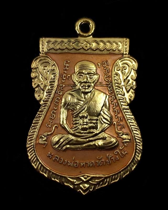 เหรียญเสมาหลวงพ่อทวด หลังอาจารย์ทิม วัดช้างให้ พิมพ์หน้าเลื่อน โบราณย้อนยุค รุ่น ๔๓๒ ปี ชาตกาล หลวงพ่อทวด เนื้อทองแดงนอก ลงยาราชาวดีสีเหลือง (บล็อก ๒ จุด รัดประคตเต็ม) หมายเลข ๑๒๕๗