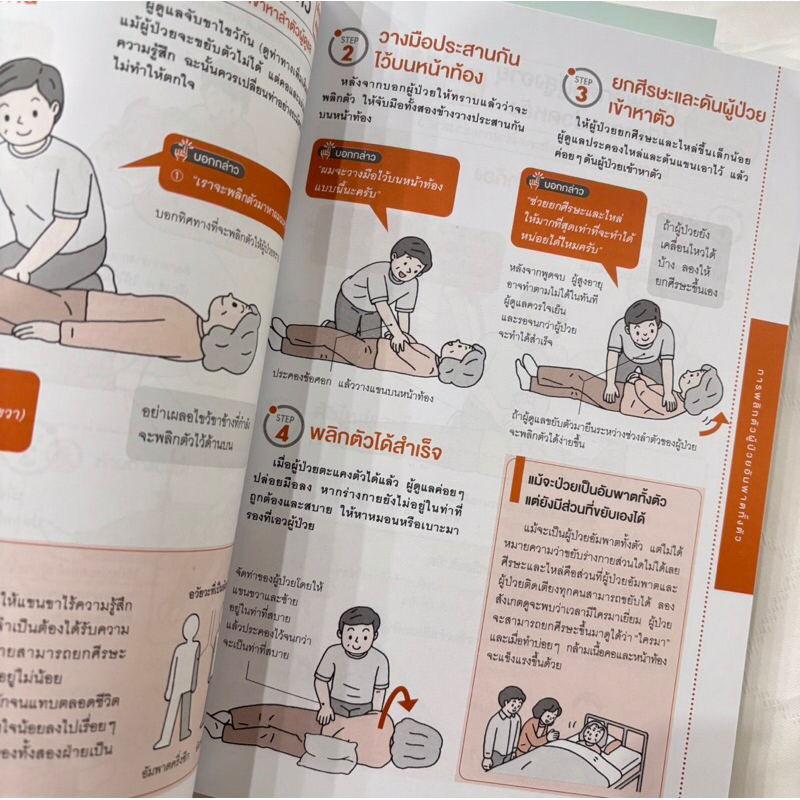 คู่มือดูแลผู้สูงอายุและผู้ป่วยติดเตียง /ผู้เขียน:โยะเนะยะมะ โยะชิโกะ(Yoshiko Yoneyama) /สำนักพิมพ์: อมรินทร์ How to