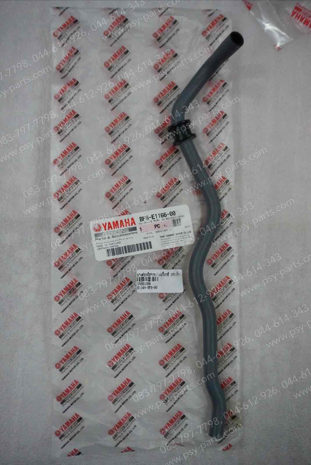 ยางต่อหม้อกรอง AEROX แท้ๆ ท่อเล็ก BF6-E1166-00