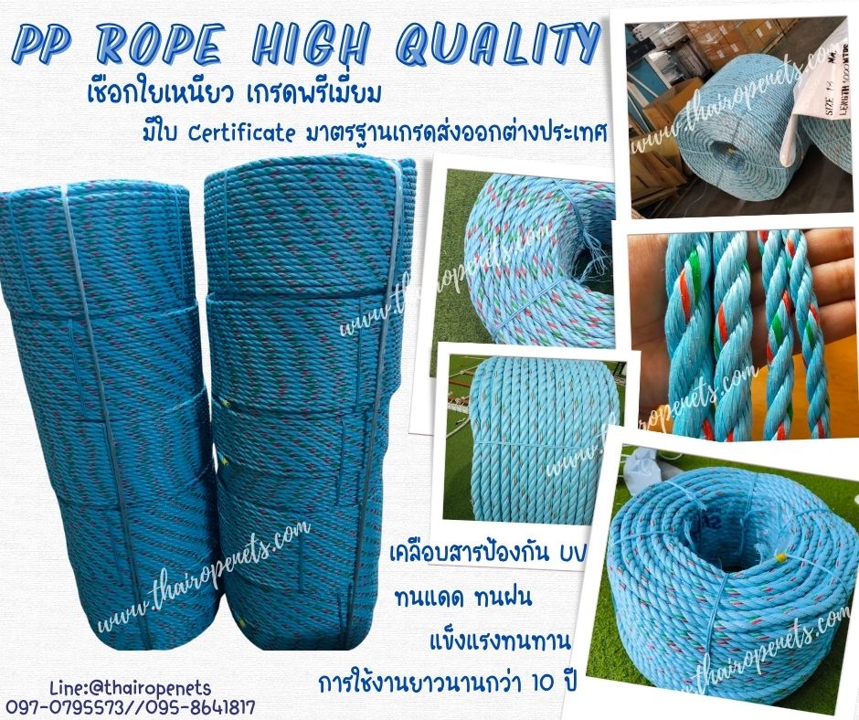 เชือกใยยักษ์สีฟ้า เชือกPP ROPE HIGH QUALITY เชือกใยเหนียว รุ่น 3 STRANDS BLUE POLYPROPYLENE ROPE เชือกตกแต่ง เกรดพรีเมี่ยมลอยน้ำได้ มีใบ Cer มาตรฐานเกรดส่งออกต่างประเทศ พร้อมส่ง