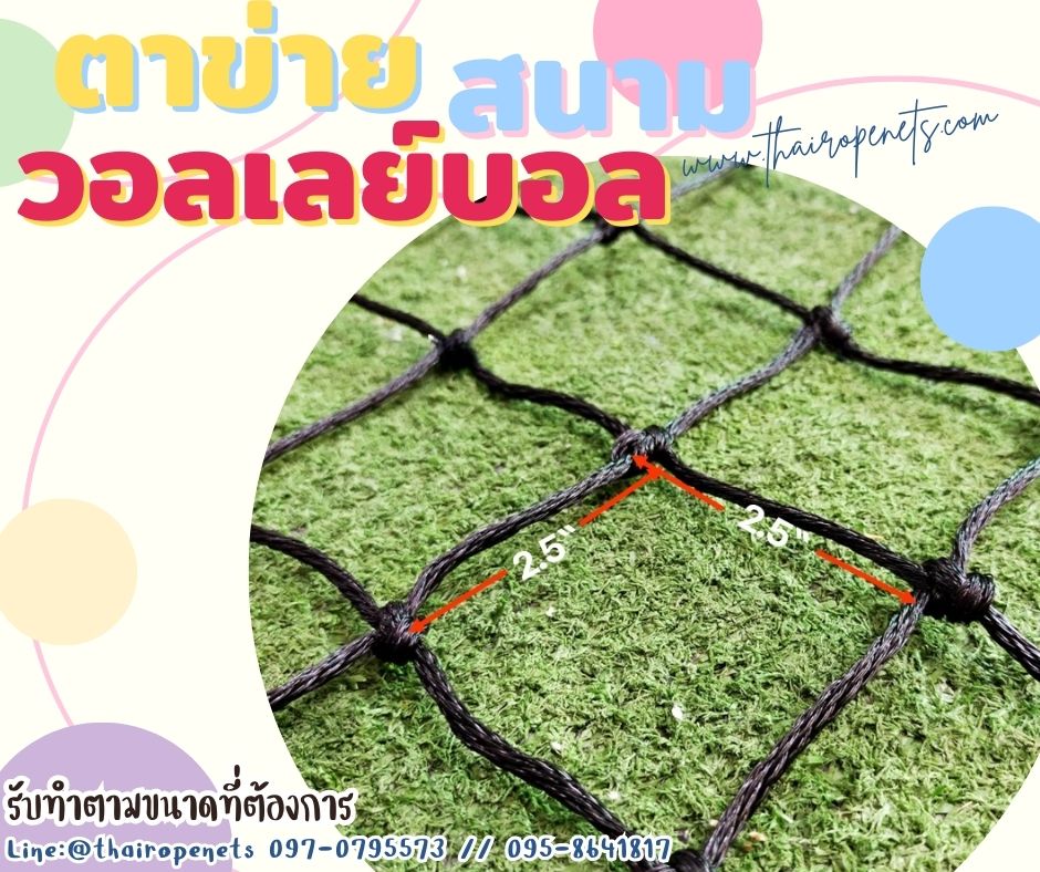 พร้อมใช้งาน ตาข่ายสนามวอลเลย์บอล ตาข่ายเชือกหนาพิเศษ ตาข่ายสนามวอลเลย์ ตาข่ายล้อมสนามวอลเลย์บอล ตาข่ายเอนกประสงค์