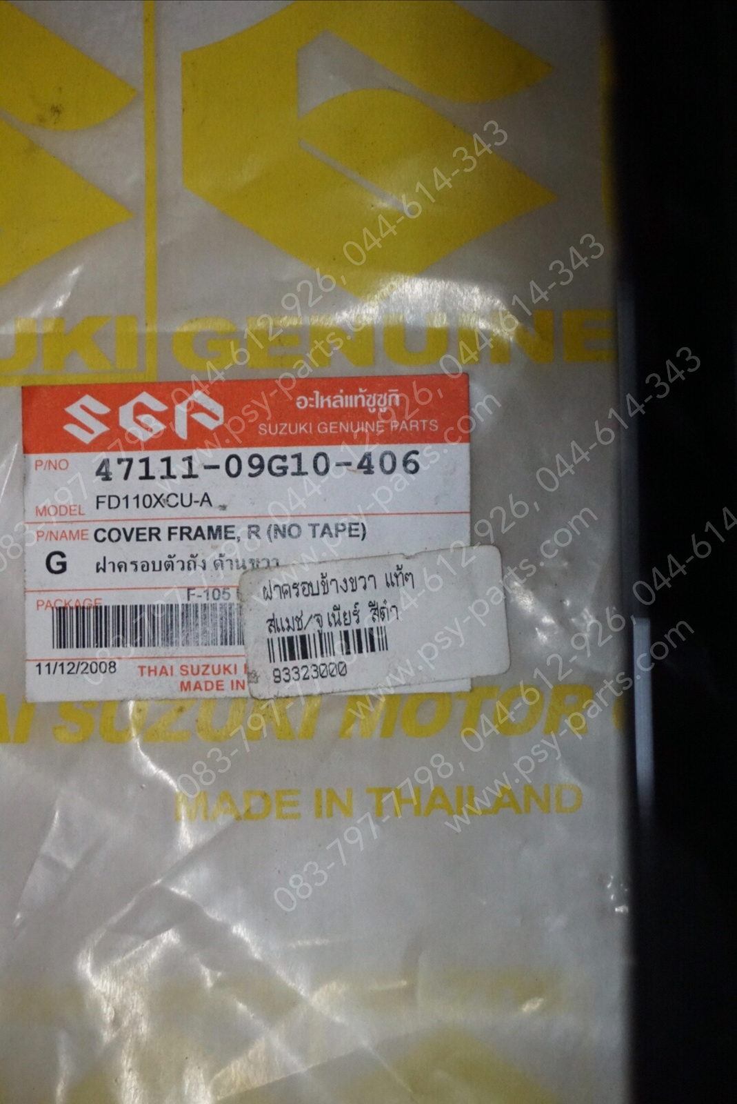 ฝาครอบข้างขวา SMASH JUNIOR แท้ๆ สีดำ 47111-09G10-406