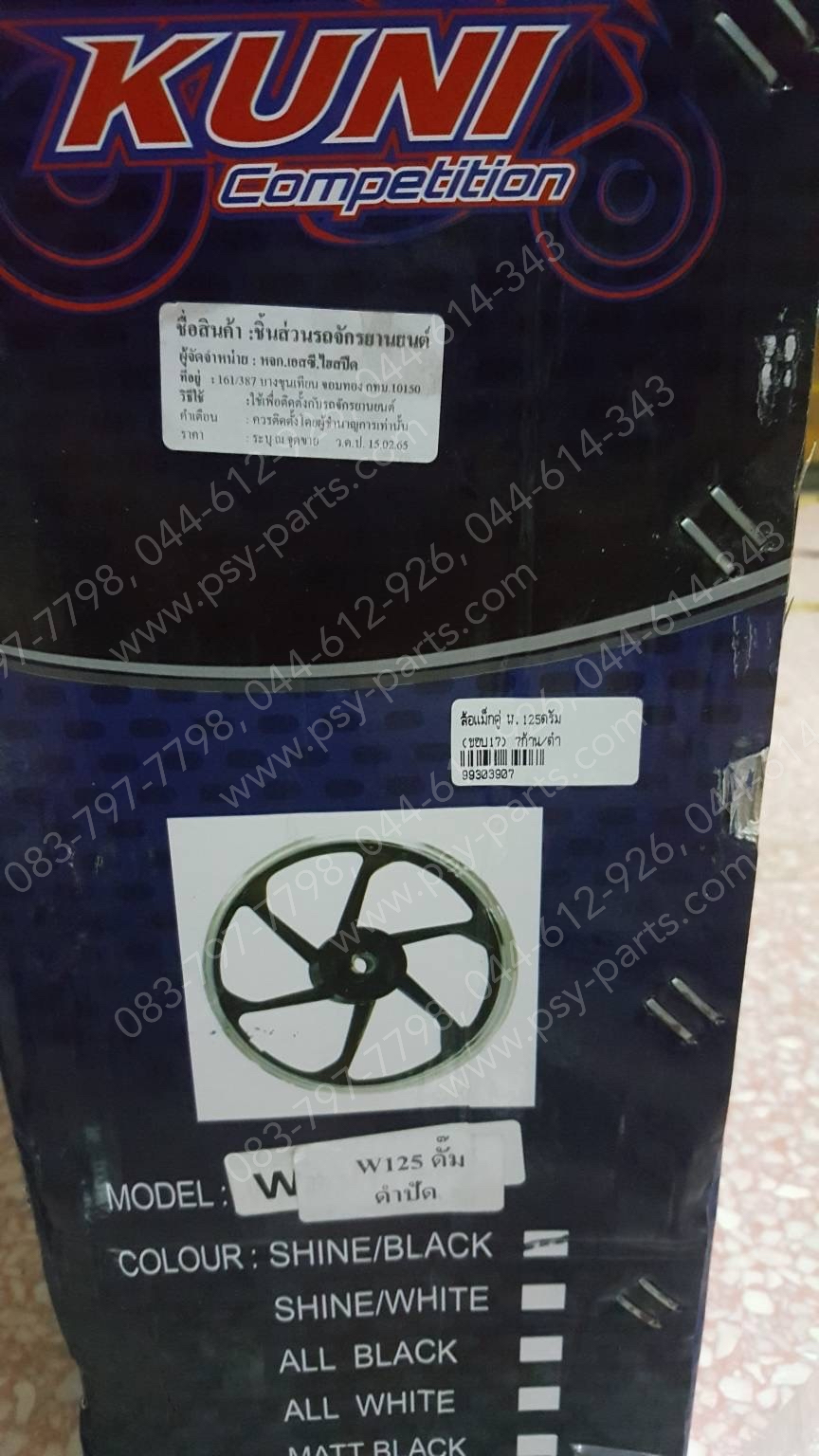 ล้อแม็กคู่ WAVE 125 ดรัมเบรค (ขอบ 17) 7 ก้าน/ดำ