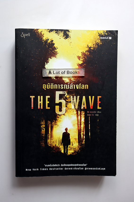 อุบัติการณ์ล้างโลก
