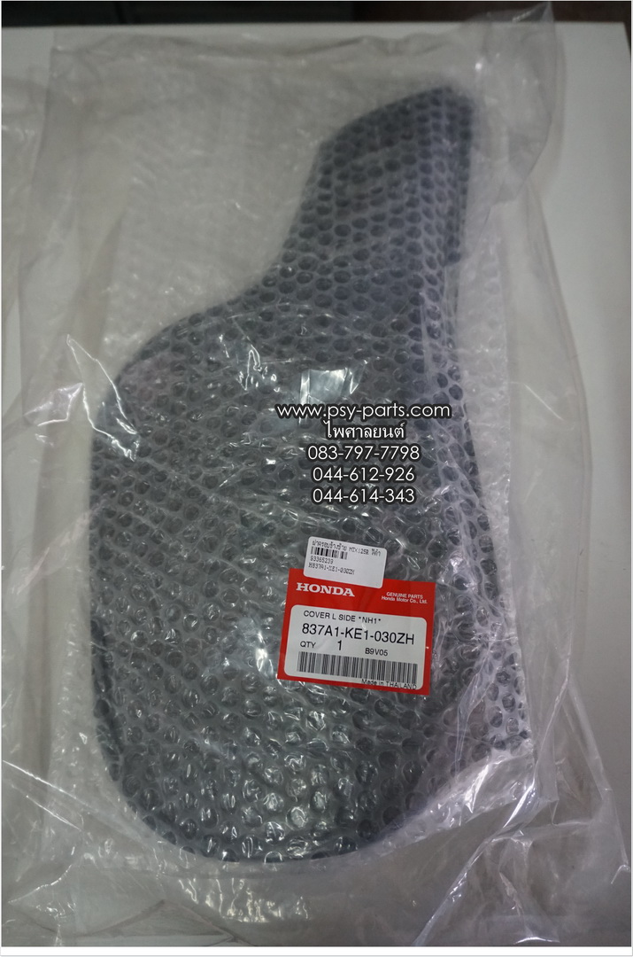 ฝาครอบข้างซ้าย MTX 125R แท้ๆ สีดำ 837A1-KE1-030ZH