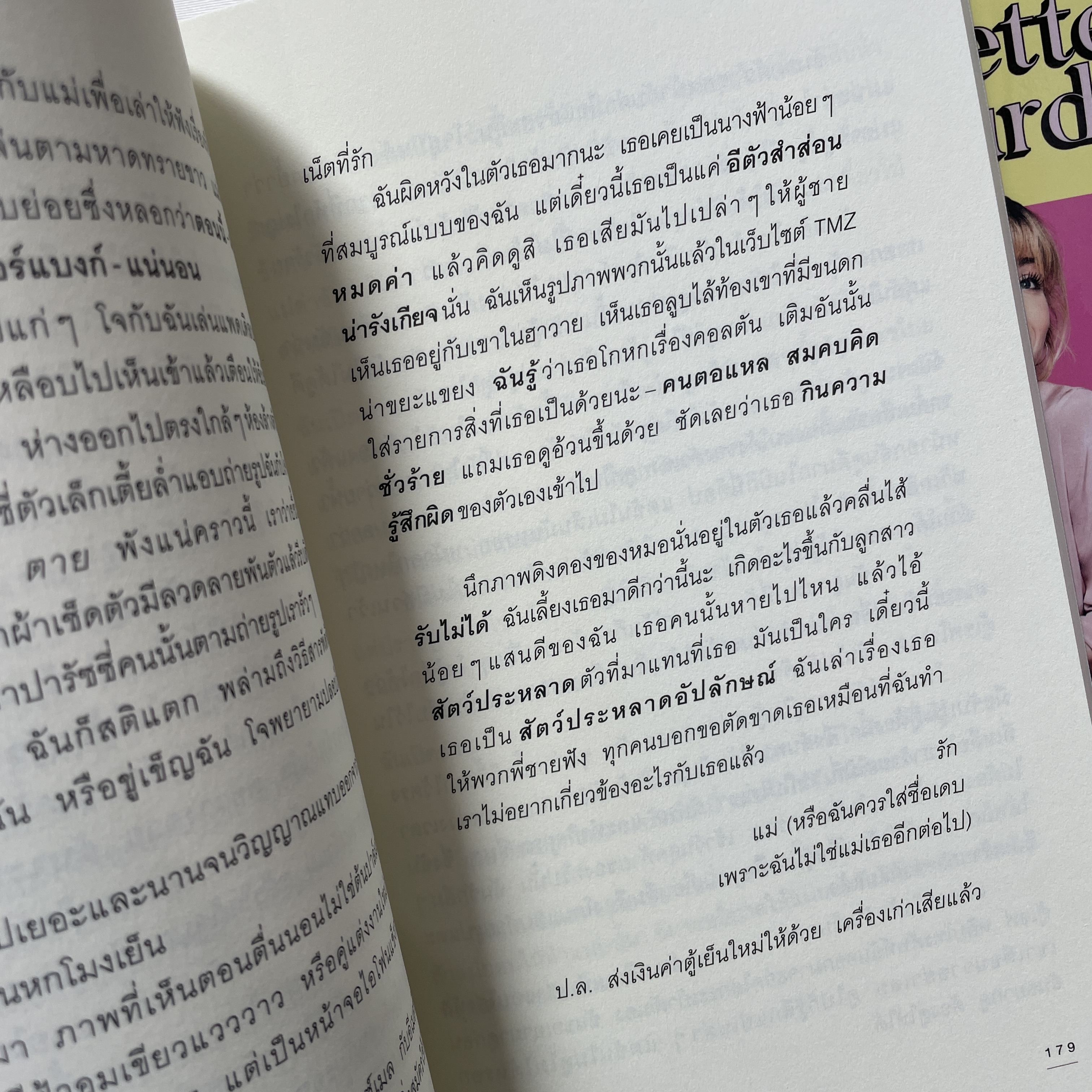 I’m Glad My Mom Died / Jennette McCurdy / อมรินทร์ How to / หมวด จิตวิทยา การพัฒนาตนเอง
