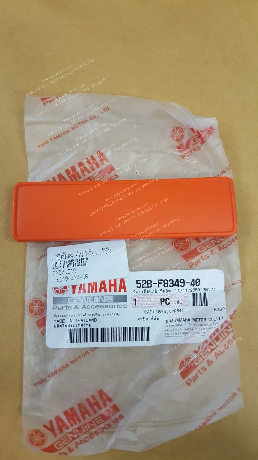 ฝาปิดบังลม-ใน FIORE แท้ๆ สีส้ม 52B-F8349-40