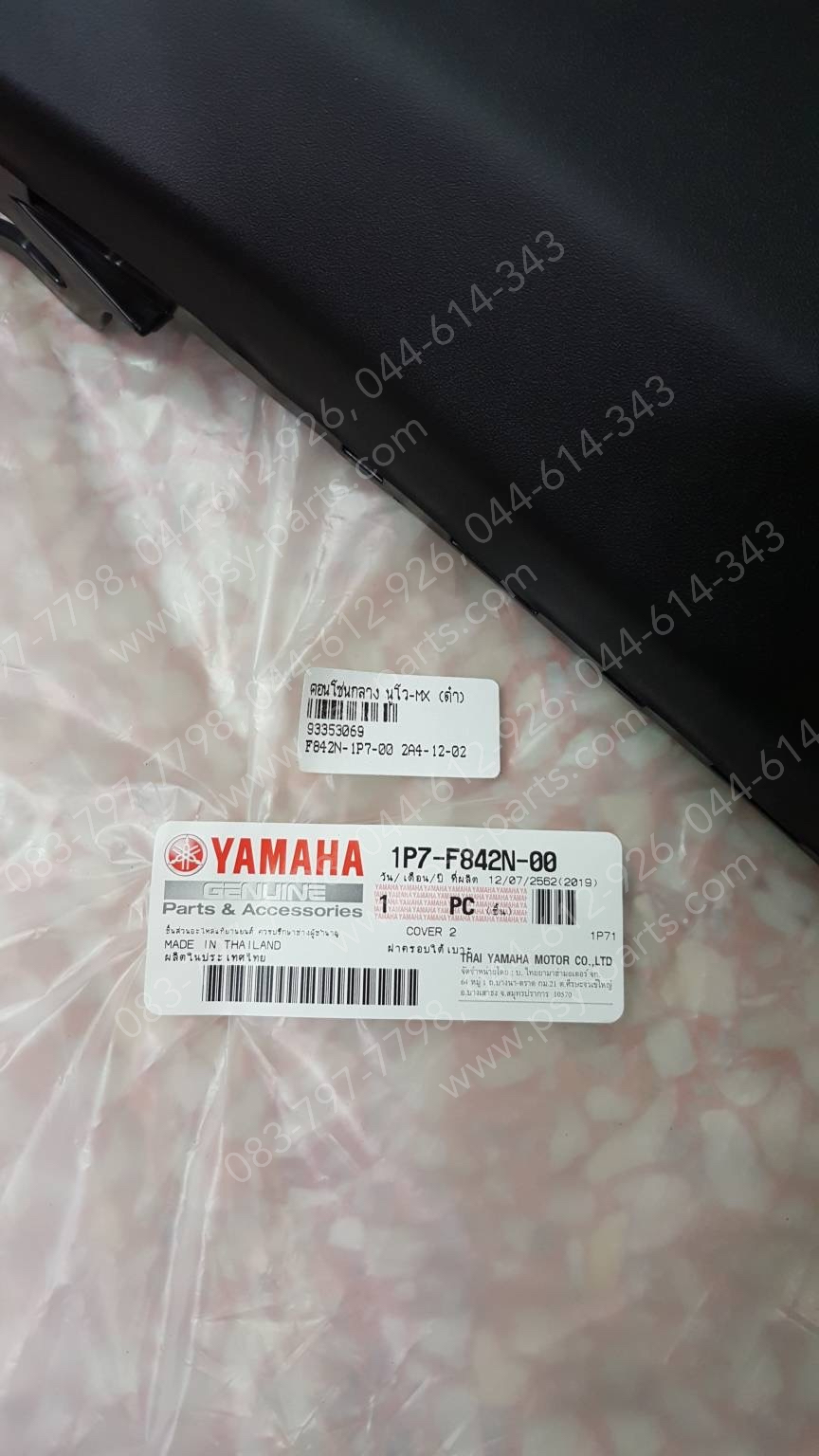 คอนโซลกลาง NOUVO-MX แท้ๆ สีดำ 1P7-F842N-00