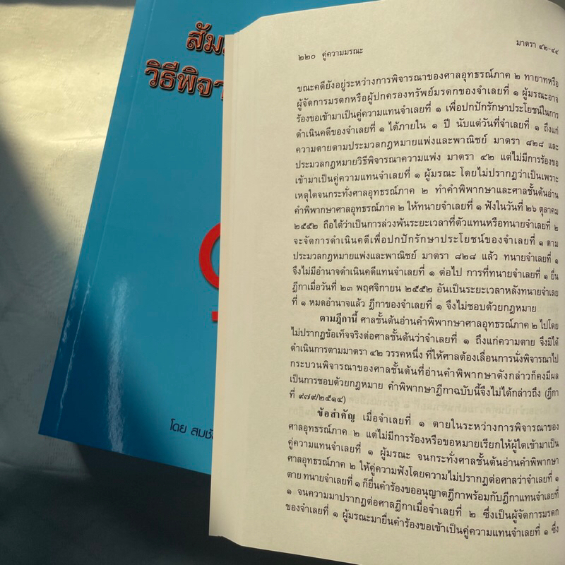 (ห่อปก)สัมมนากฎหมายวิธีพิจารณาความแพ่ง เล่ม 1(สมชัย ฑีฆาอุตมากร)/พิมพ์ กุมภาพันธ์ 2567