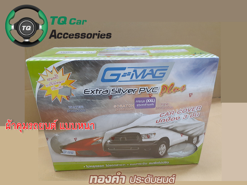 ผ้าคุมรถ กระบะ SUV ผ้าหนา 3ชั้น