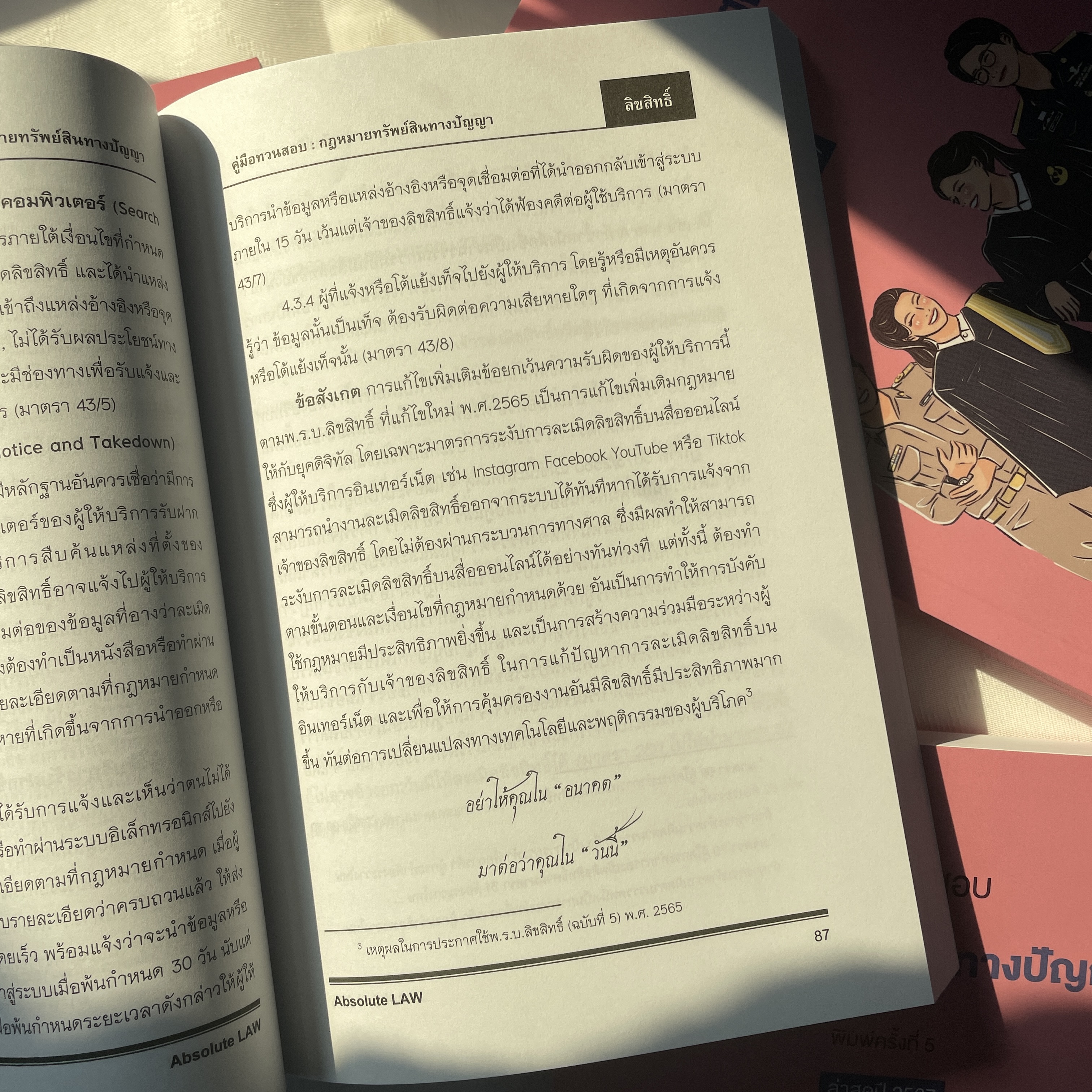 (ห่อปก)คู่มือทวนสอบ กฎหมายทรัพย์สินทางปัญญา / โดย Absolute Law / ปีที่พิมพ์ : มกราคม 2567 (ครั้งที่ 5)