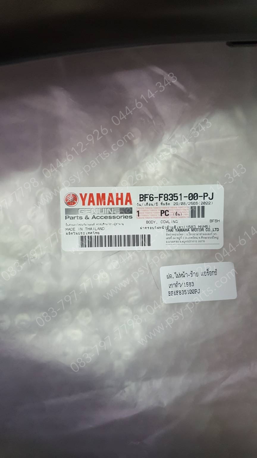 ฝาครอบไฟหน้า-ซ้าย AEROX แท้ๆ สีเทาดำ (1583) BF6-F8351-00-PJ