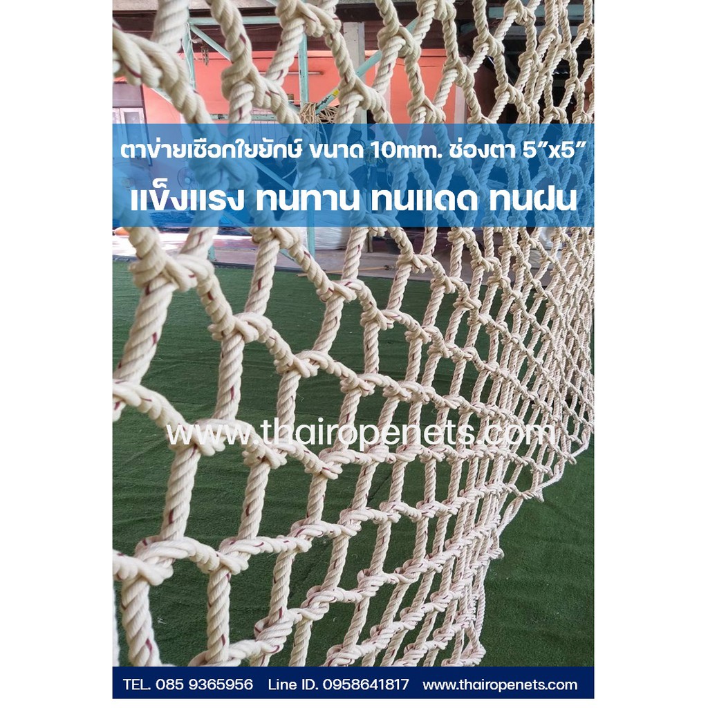 ตาข่ายราวกันตก สะพานเชือก เชือกทำราวสะพานกันตก ขนาดสูง 80 cm. ยาว 5 เมตร