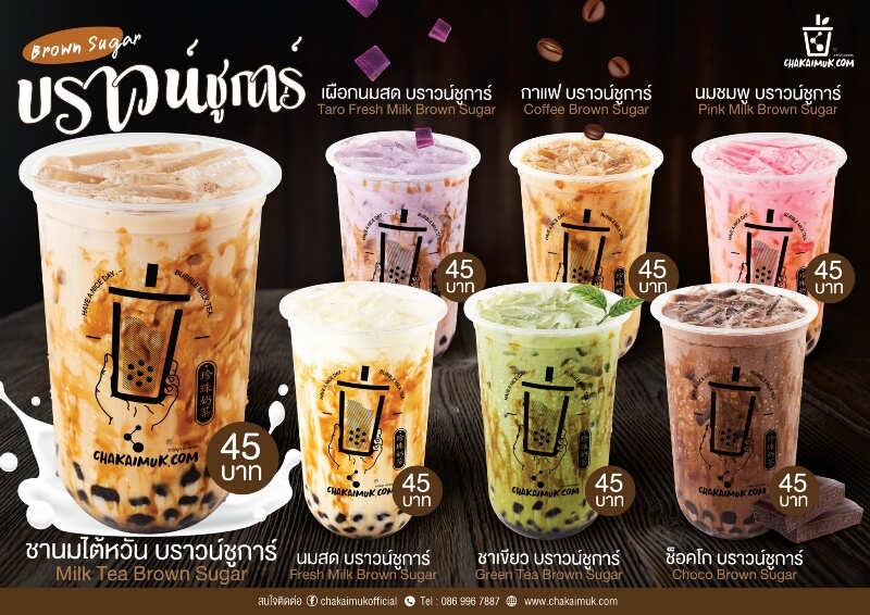 เมนูอัพเดท บราวน์ชูการ์ (Brown Sugar)