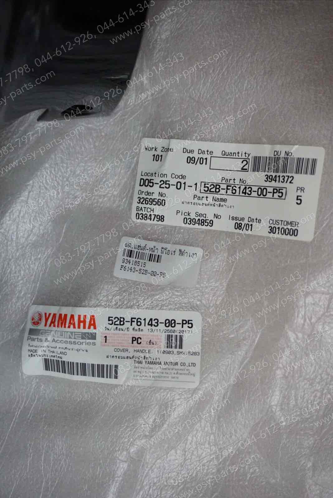 ฝาครอบแฮนด์-หน้า FIORE แท้ๆ สีดำเงา 52B-F6143-00-P5