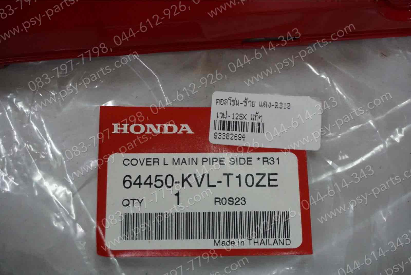คอนโซล-ซ้าย WAVE 125X แท้ๆ สีแดงสด (R310) 64450-KVL-T10ZE