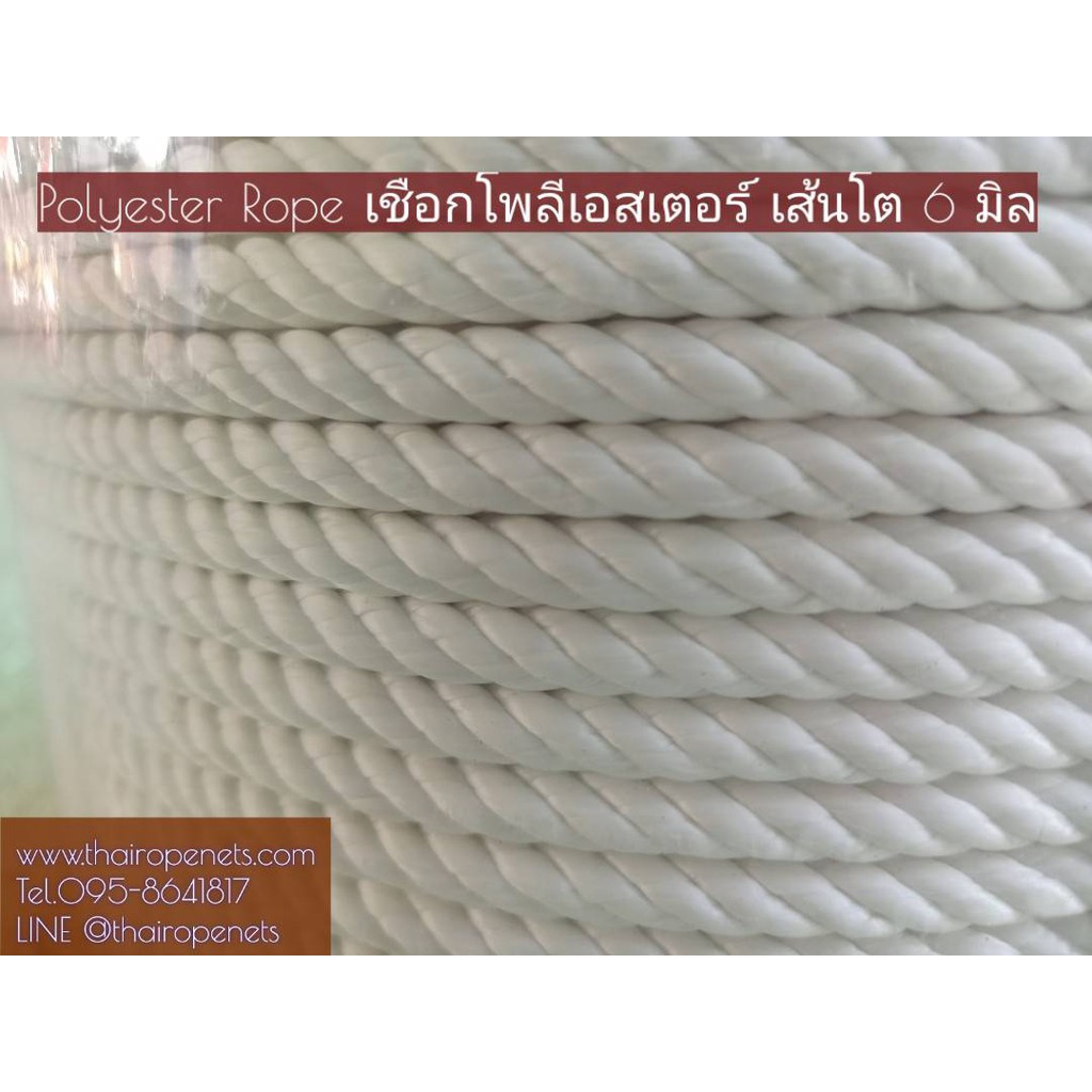เชือกโพลีเอสเตอร์สีขาว หนา 6 mm.⭐ความยาว 200 เมตร/ม้วน⭐ ใช้งานลากเรือ งานประมง ถักตาข่ายไบโอแก๊ส ใช้งานอเนกประสงค์