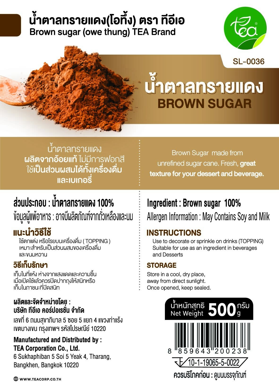 น้ำตาลทรายแดง น้ำตาลโอทึ้ง น้ำตาลโรยหน้าขนม น้ำตาลตกแต่งเครื่องดื่ม 500 กรัม น้ำตาลทรายดำ น้ำตาลบราวน์ชูก้าร์ Brown Sugar