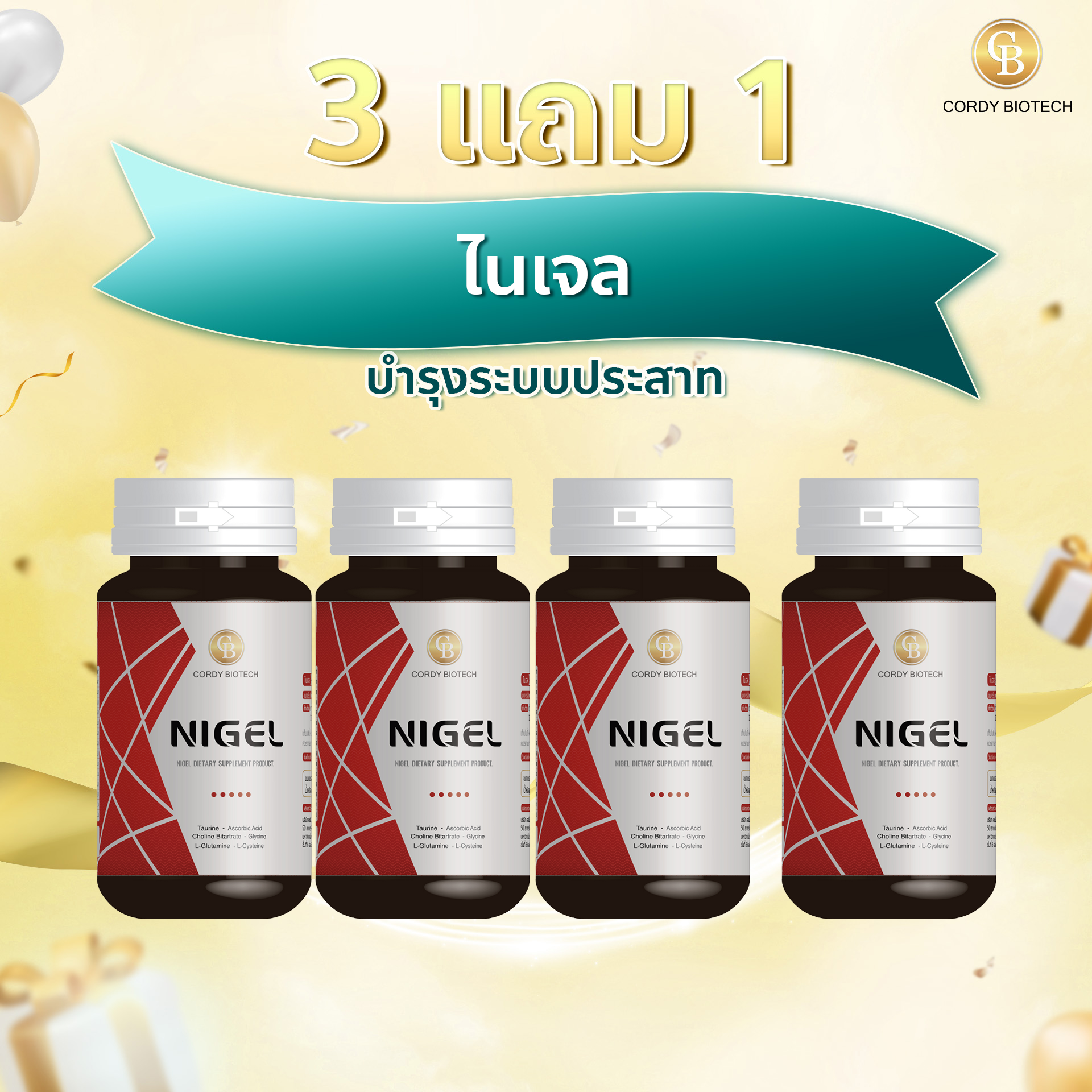 Promotion (3แถม1) Nigel วิตามินและกรดอมิโนรวม