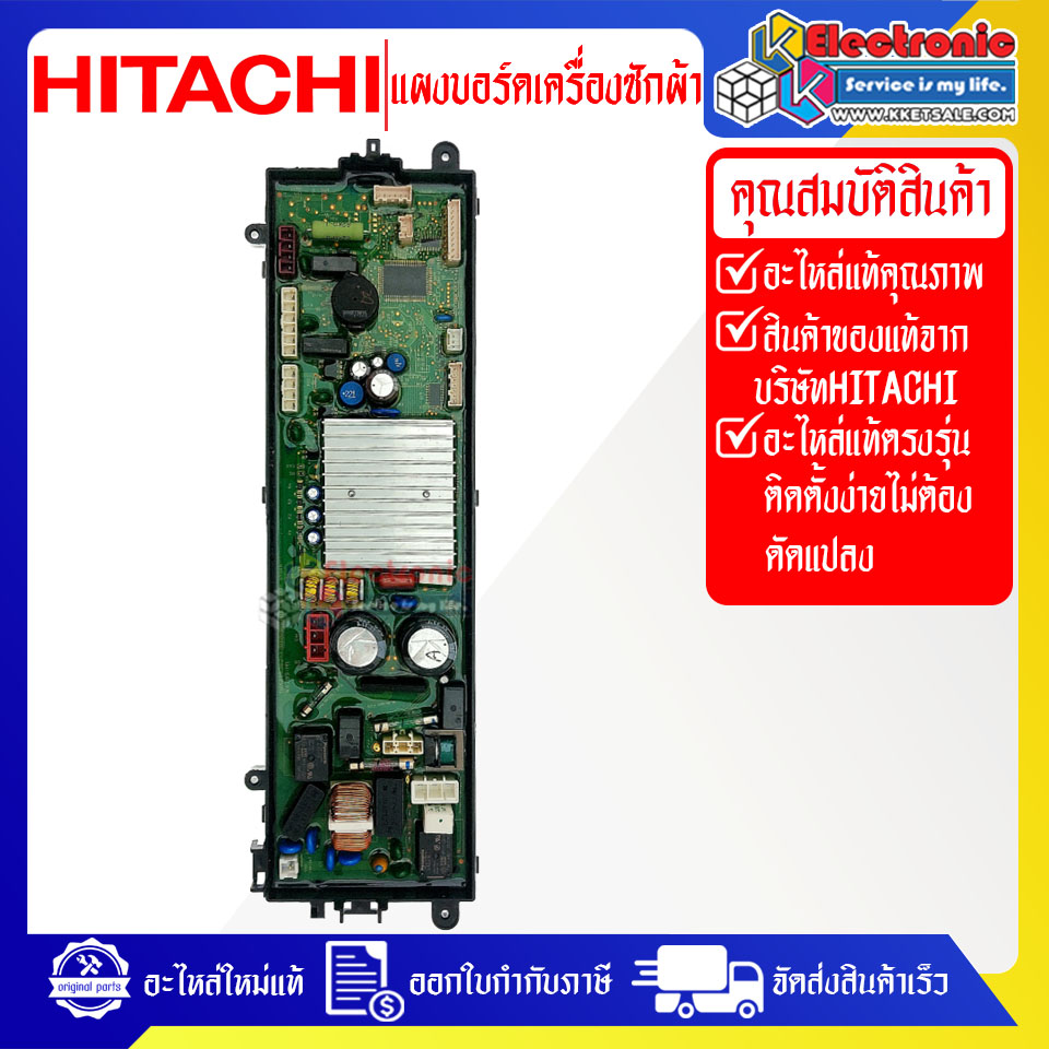 แผงบอร์ดควบคุมหลักเครื่องซักผ้าHITACHI_ฮิตาชิ รุ่น SF-170ZCV-อะไหล่แท้บริษัท-ใช้ได้กับทุกรุ่นที่ทางร้านระบุไว้#อะไหล่เครื่องซักผ้า