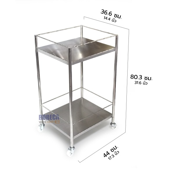 บาร์น้ำ 2 ชั้น sus201 44.5x37x80 cm. แมสเตอร์แวร์