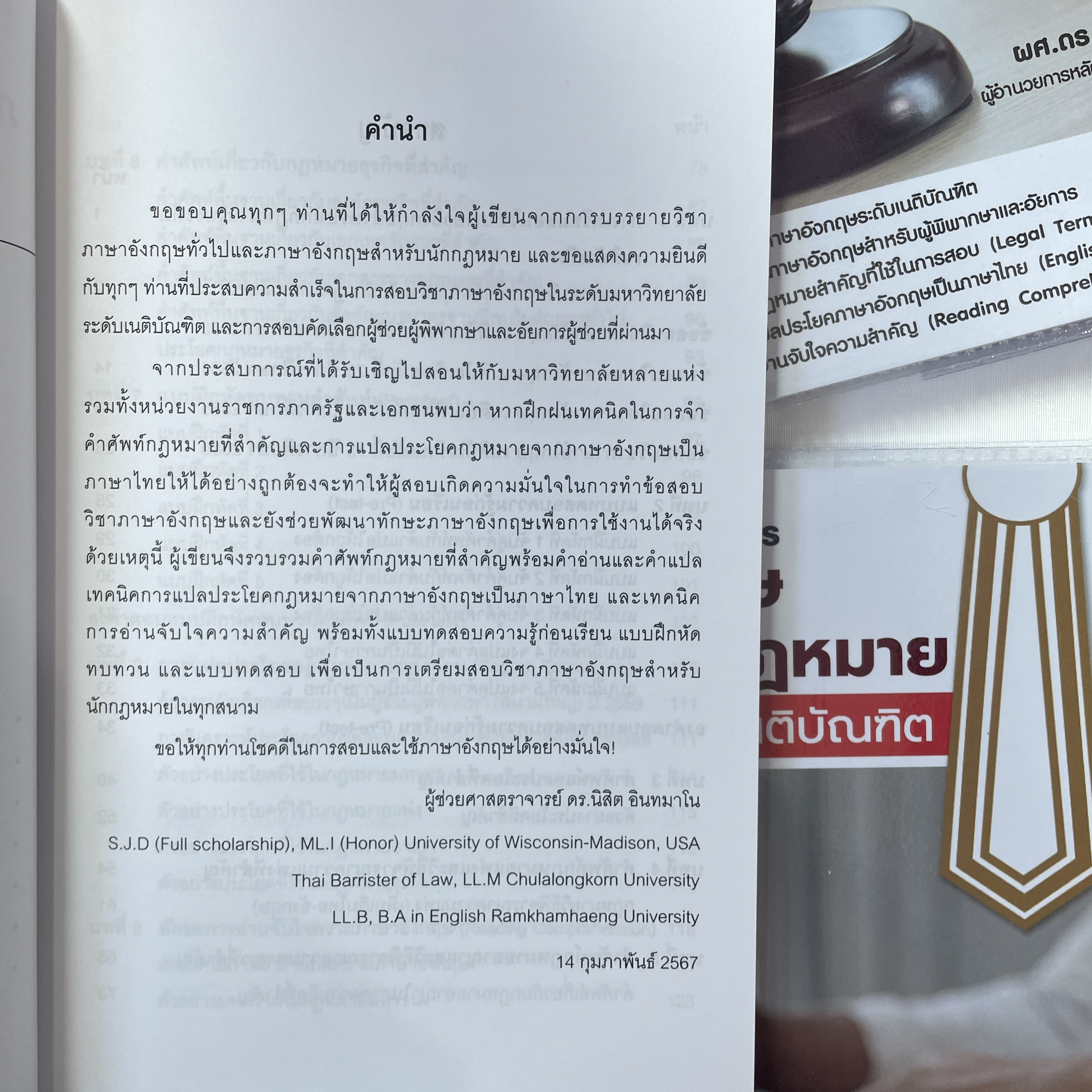 (มีตำหนิ)ภาษาอังกฤษ สำหรับนักกฎหมาย เพื่อเตรียมสอบเนติบัณฑิต English for Lawyers / ผศ.ดร.นิสิต อินทมาโน / พิมพ์:มี.ค.67