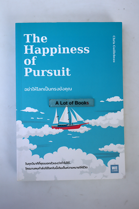 อย่าให้โลกเป็นกรงขังคุณ