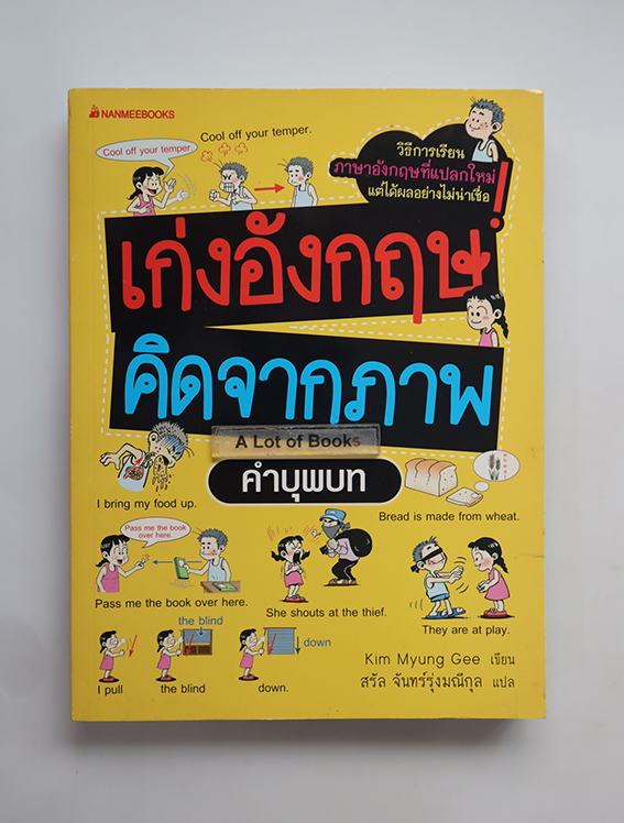 เก่งอังกฤษคิดจากภาพ คำบุพบท