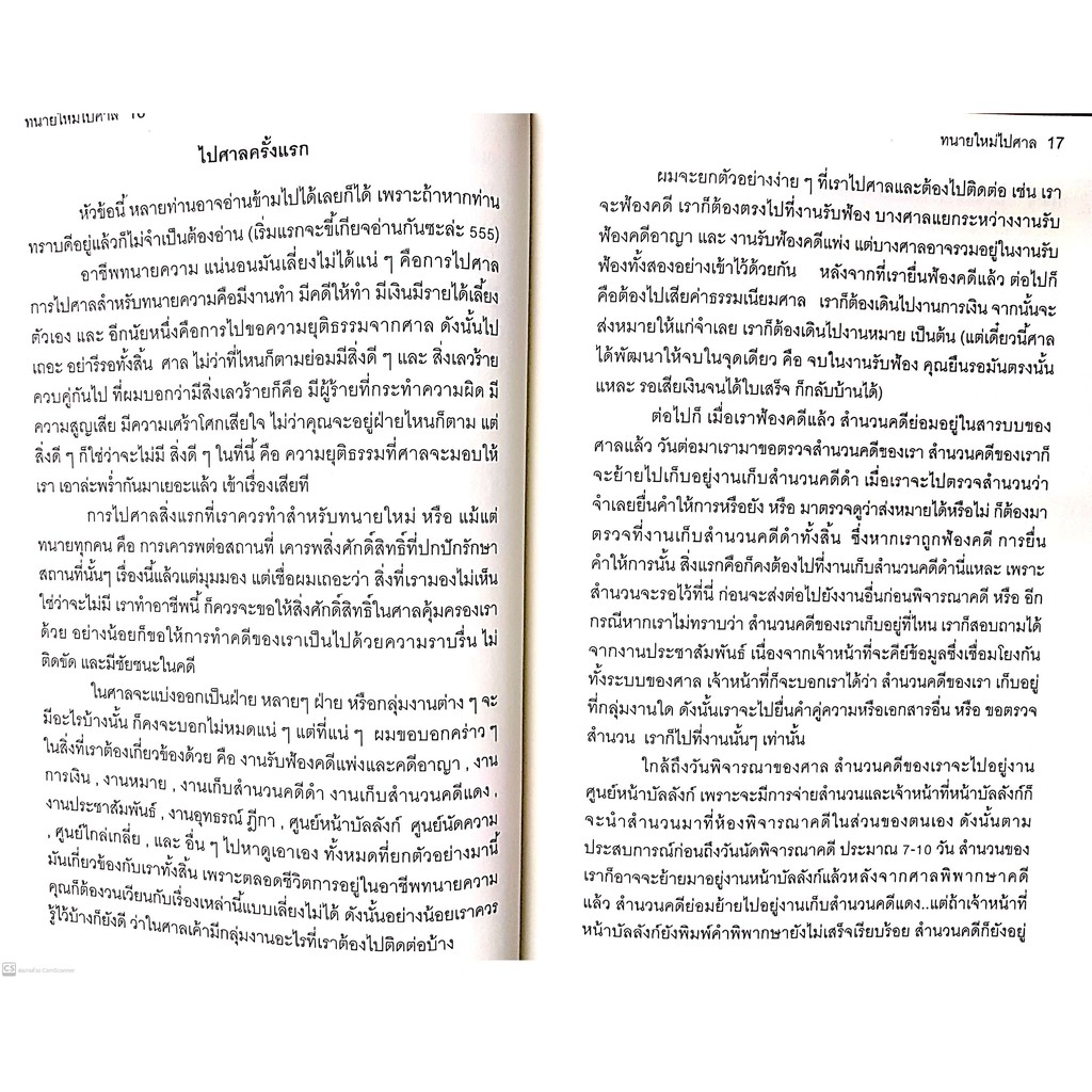 (ห่อปก) ทนายใหม่ไปศาล (คู่มือว่าความ ฉบับทันสมัย)[รวมเล่ม1-3] (น้าออด ทนายความ) ปีที่พิมพ์ : กันยายน 2564