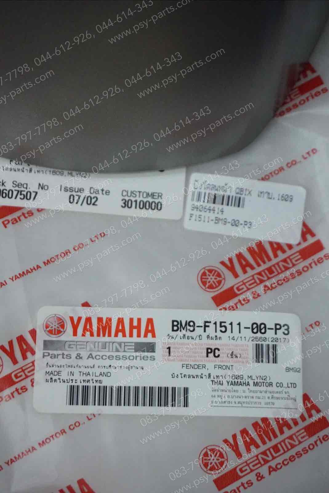 บังโคลนหน้า QBIX แท้ๆ สีเทาบรอนซ์ (1609) BM9-F1511-00-P3