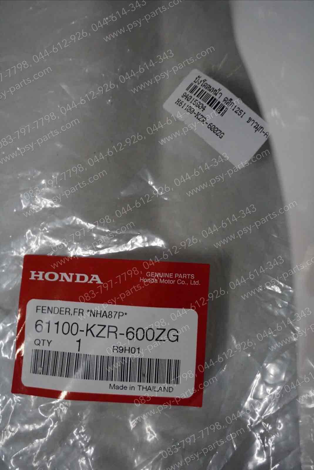 บังโคลนหน้า CLICK 125-I แท้ๆ สีขาวมุก (A87) 61100-KZR-600ZG