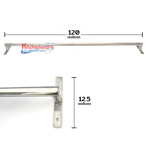 ราวแขวนกระทะสเตนเลส 120ซม. ตราแมสเตอร์แวร์