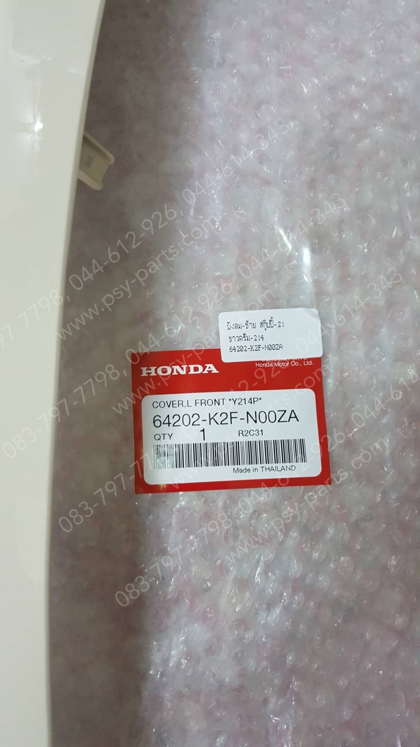 บังลม-ซ้าย SCOOPY/21 แท้ๆ สีขาวครีม (214) 64202-K2F-N00ZA Honda