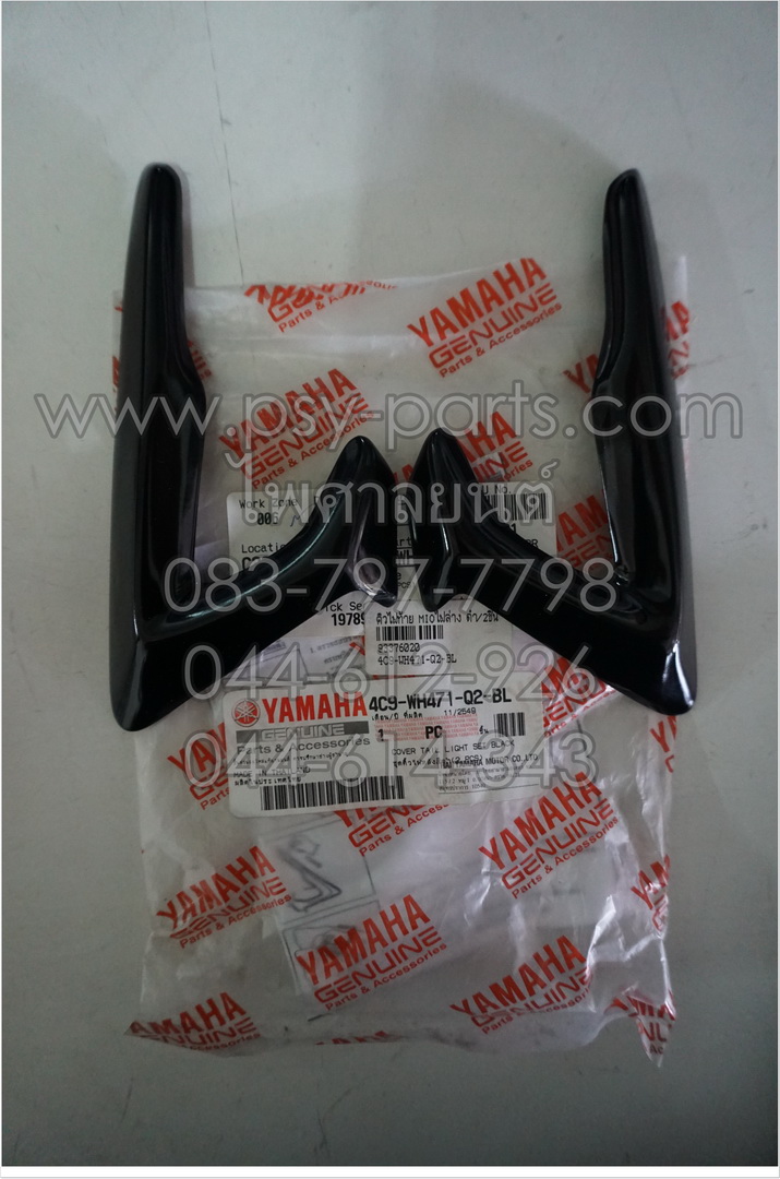 คิ้วไฟท้าย MIO ไฟล่าง แท้ๆ (อะไหล่แต่ง) สีดำ/2 ชิ้น 4C9-WH471-Q2-BL