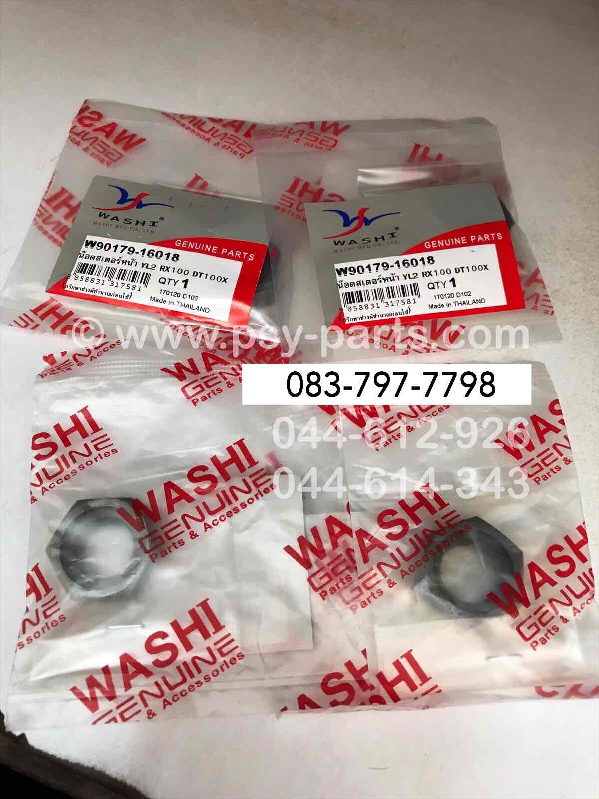 น็อตล็อคสเตอร์หน้า RX 100, YL 2, DX 100 (T)