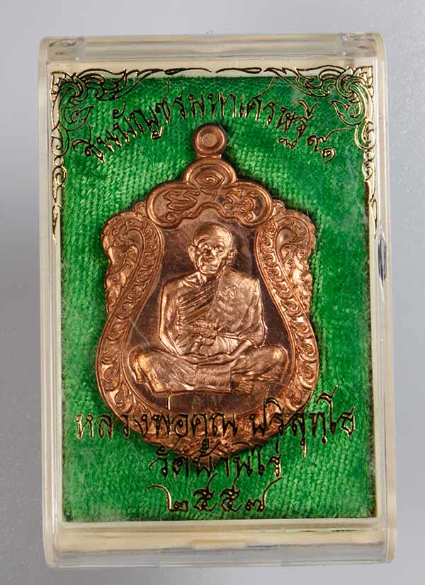 เหรียญเสมาหลวงพ่อคูณ ปริสุทโธ วัดบ้านไร่ รุ่นชินบัญชร มหาเศรษฐี ๙๑ (รายการ 9.7 จากชุดทองคำ) เนื้อทองแดงชนวนพระกริ่ง เลข ๓๑๘๐