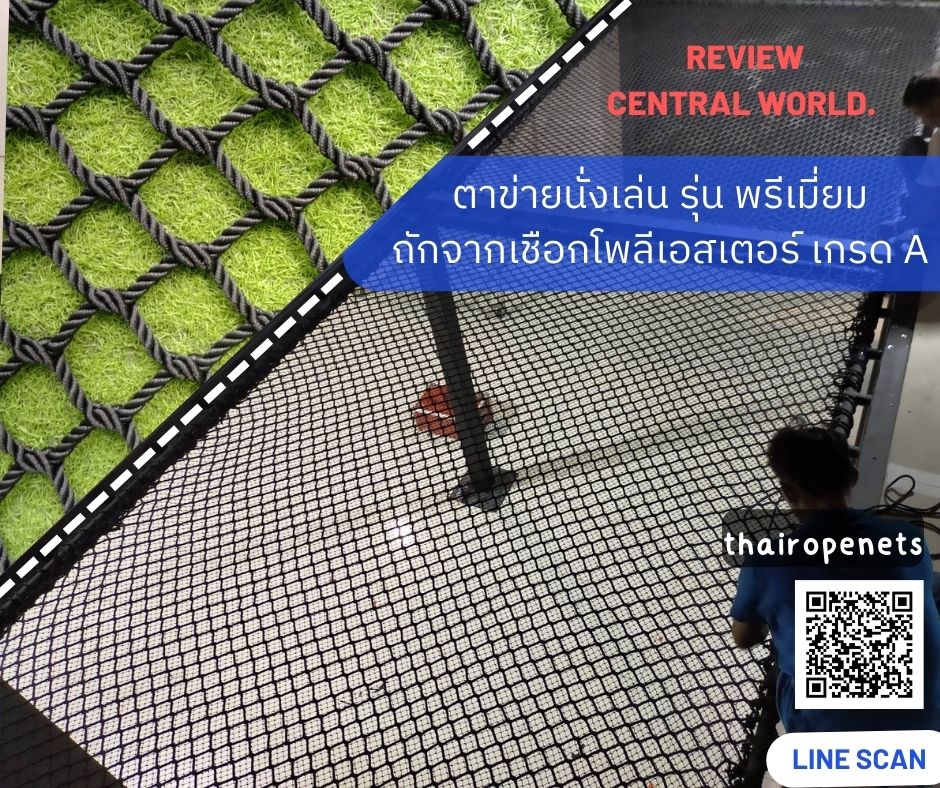 Review ติดตั้งเปลตาข่าย+ตาข่ายกันตก