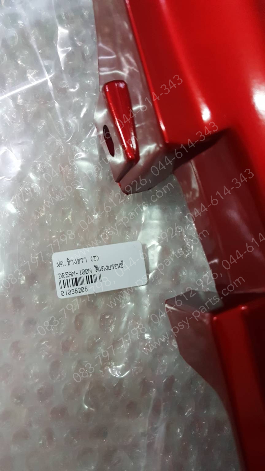 ฝาครอบข้างขวา DREAM 100N (T) สีแดงบรอนซ์