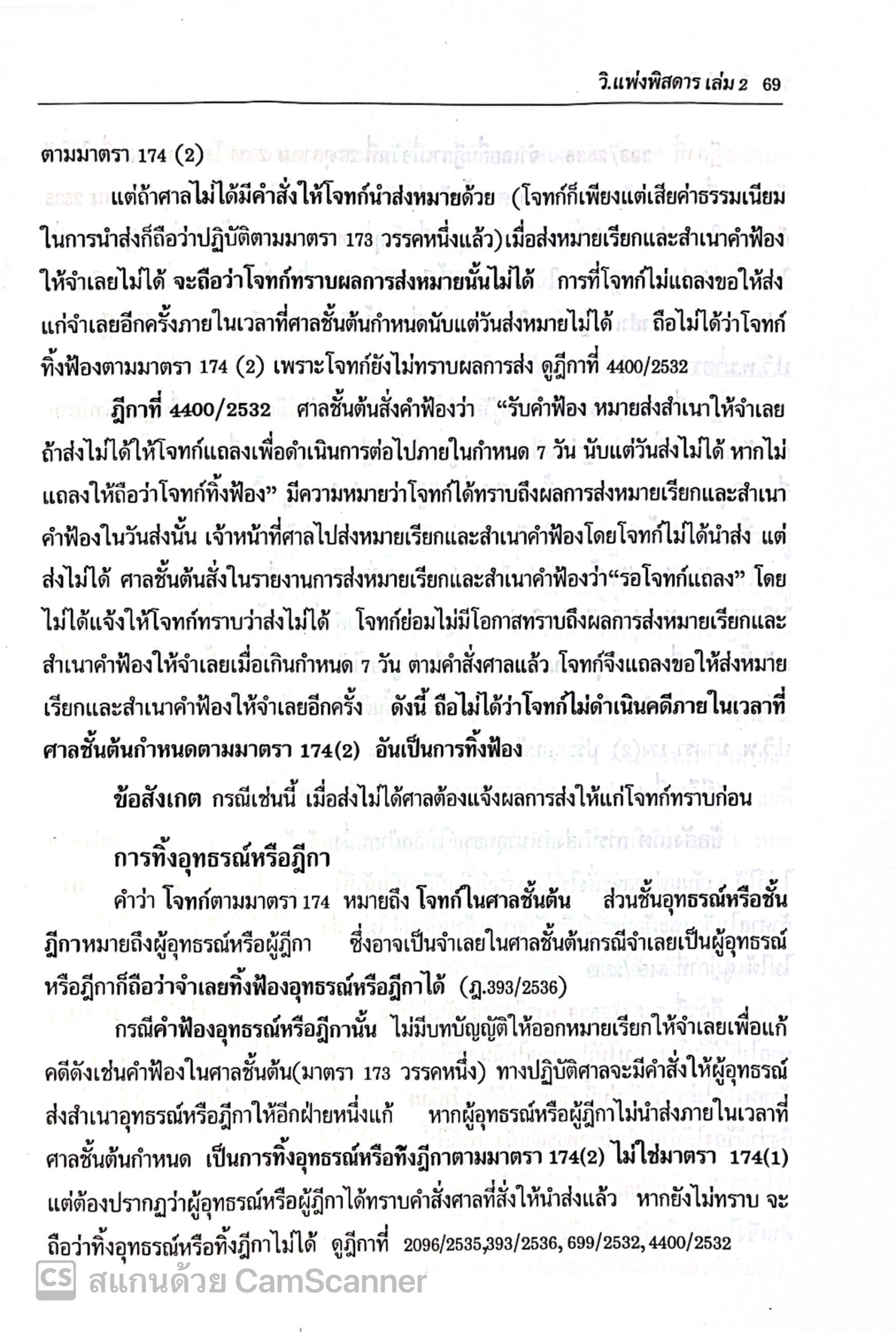 (ห่อปก) วิแพ่งพิสดาร เล่ม2 (ฉบับปรับปรุงใหม่ ปี 2568)วิเชียร ดิเรกอุดมศักดิ์ Juris
