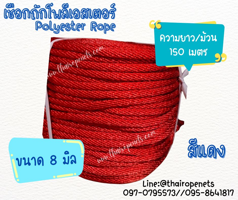 เชือกถักโพลีเอสเตอร์ Polyesterrope แบบแบ่งขาย เชือกเส้นใยเหนียวนิ่ม เคลือบสารป้องกัน UV ใช้งานได้ยาวนาน