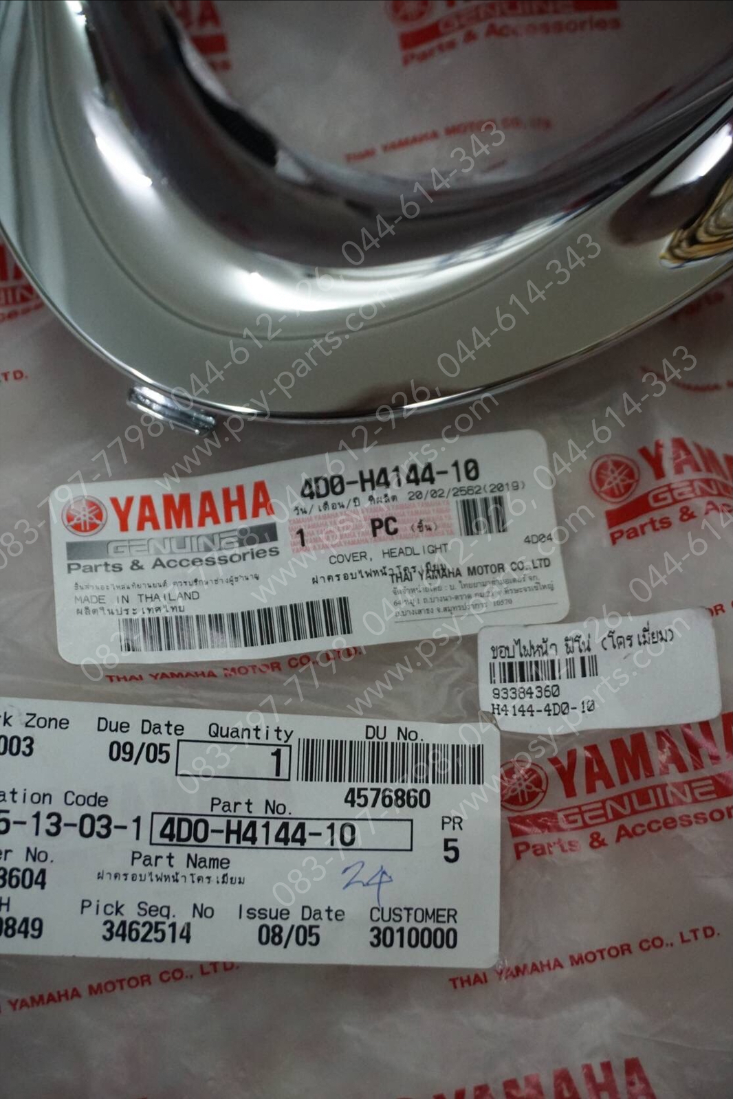 ขอบไฟหน้า FINO แท้ๆ โครเมี่ยม 4D0-H4144-10